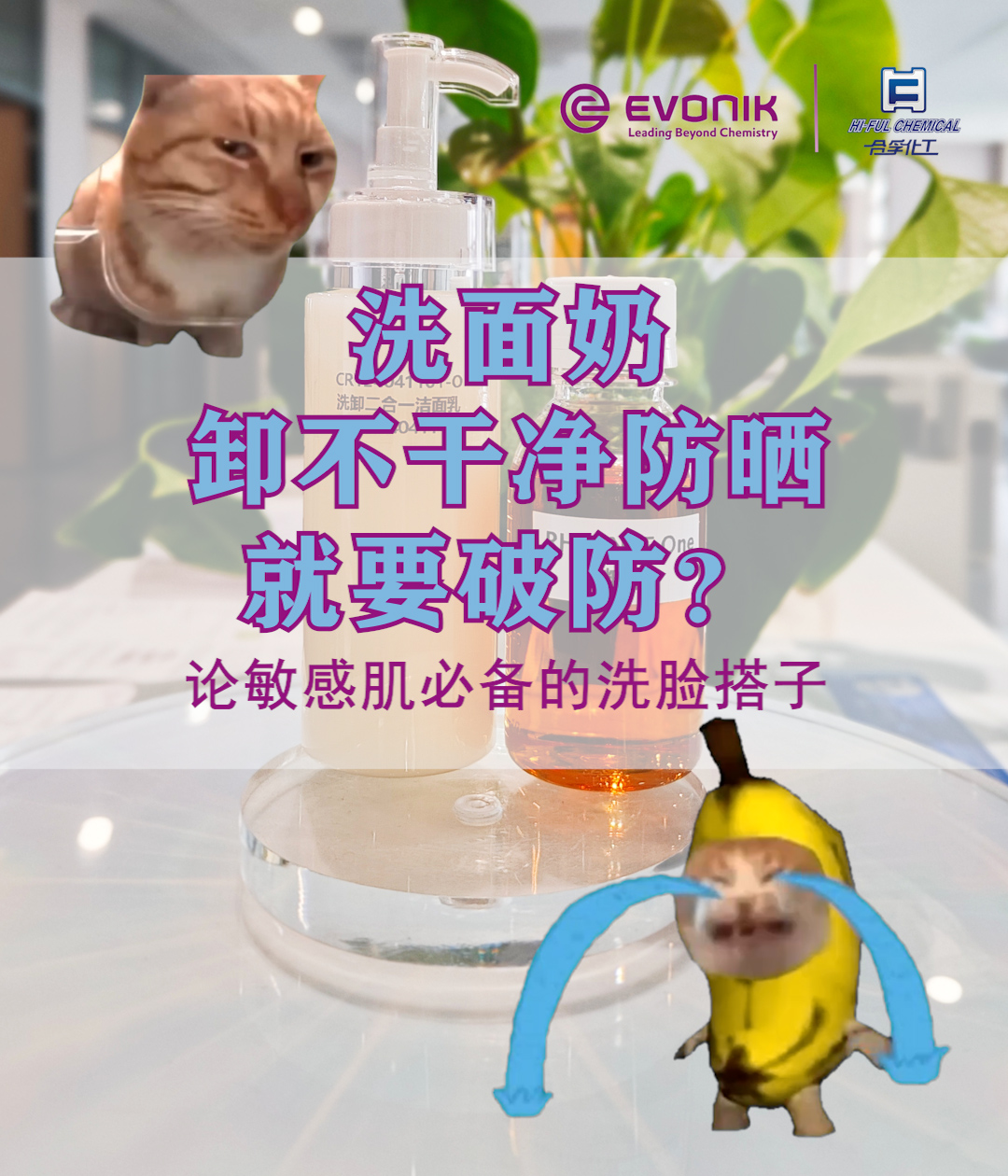 洗面奶卸不干净防晒，就要破防？论敏感肌必备的洗脸搭子