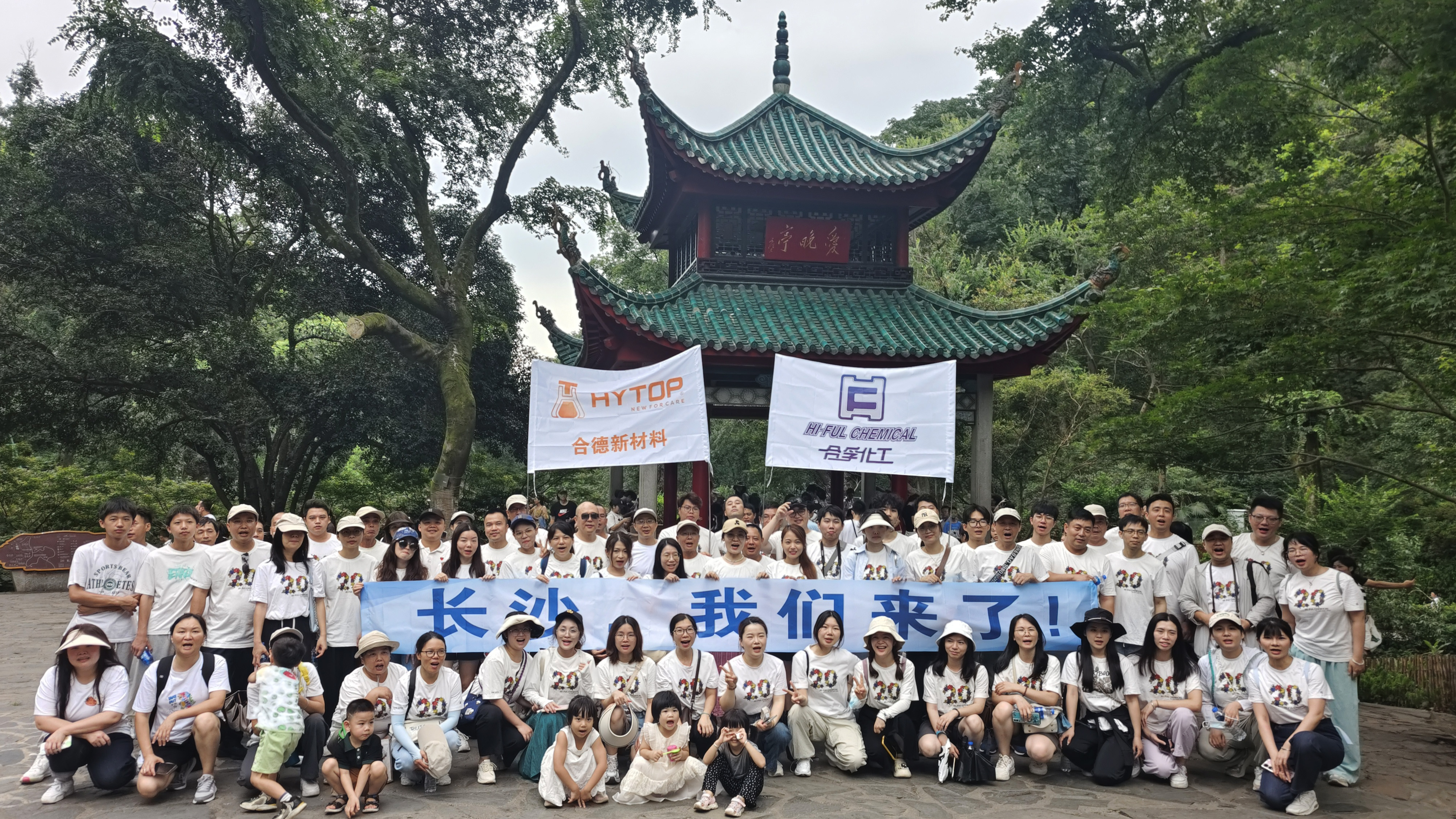 吹湘江的风，追五星的光。我们来长沙团建啦~