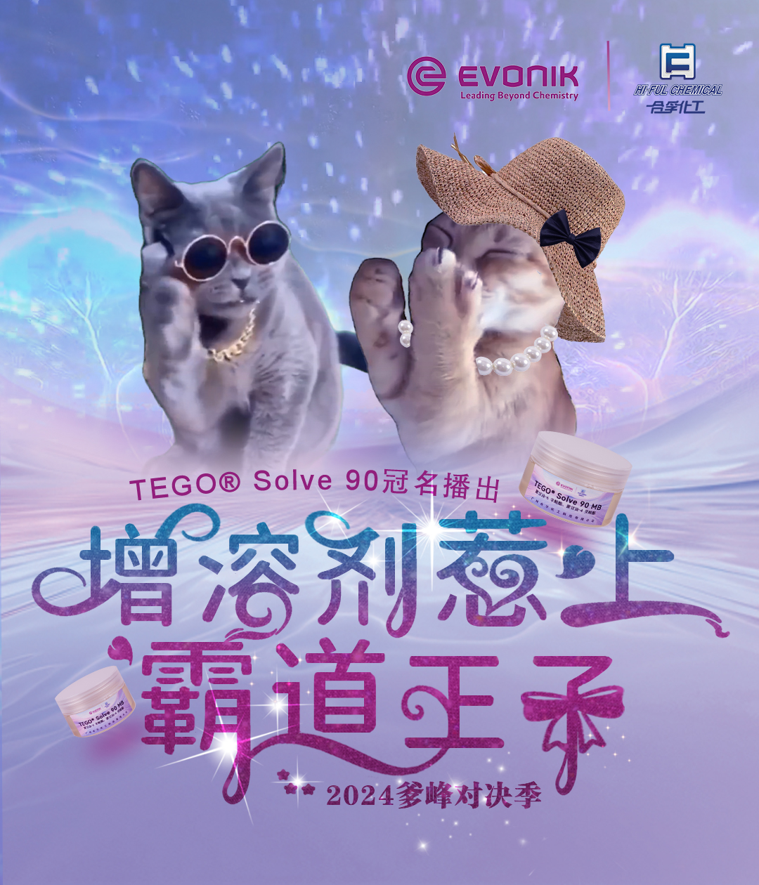 增溶剂遇上霸道王子