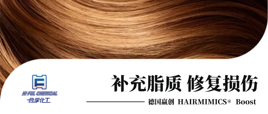 「HAIRMIMICS® Boost 」护肤级护发，补充发芯神经酰胺，重塑健康秀发